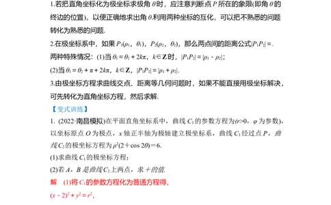 第01讲极坐标与参数方程（讲）（解析版）_02高考数学_通用版（老高考）复习资料_2023年复习资料_一轮复习_2023年高考数学一轮复习讲练测（全国通用）_专题11选考内容