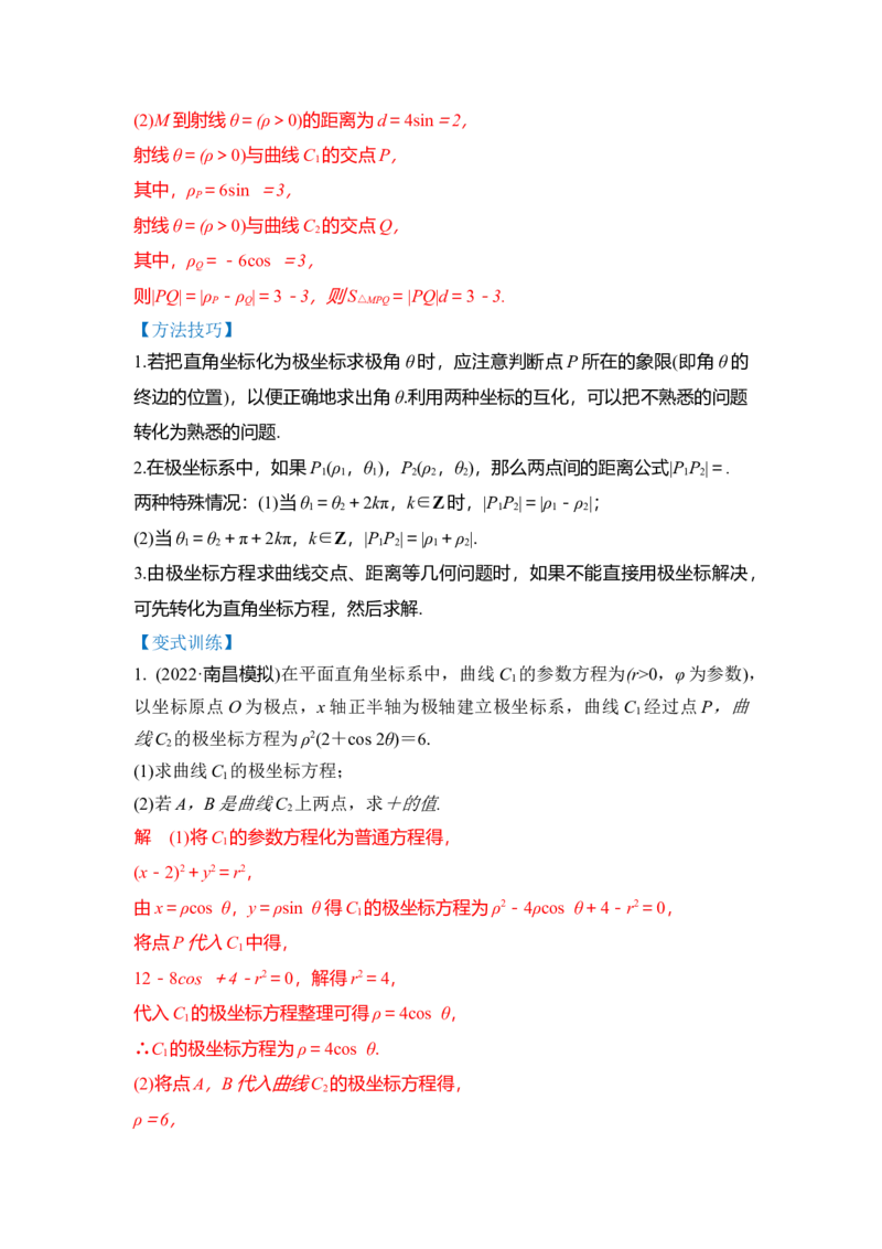 第01讲极坐标与参数方程（讲）（解析版）_02高考数学_通用版（老高考）复习资料_2023年复习资料_一轮复习_2023年高考数学一轮复习讲练测（全国通用）_专题11选考内容