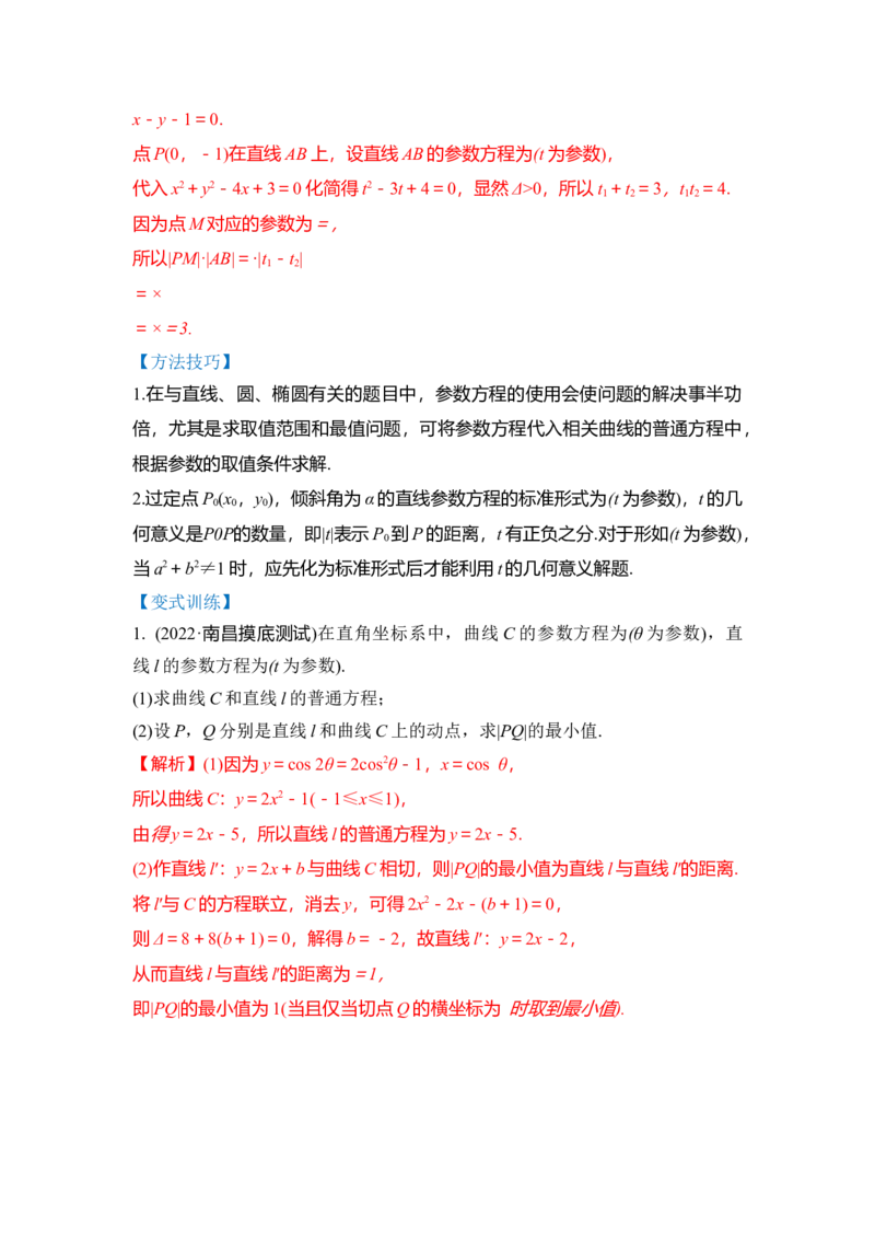 第01讲极坐标与参数方程（讲）（解析版）_02高考数学_通用版（老高考）复习资料_2023年复习资料_一轮复习_2023年高考数学一轮复习讲练测（全国通用）_专题11选考内容