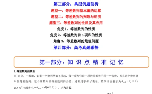 第02讲等差数列及其前n项和(精讲）（学生版）_02高考数学_新高考复习资料_2023年新高考资料_一轮复习_2023新高考数学一轮复习讲练测（新教材新高考）