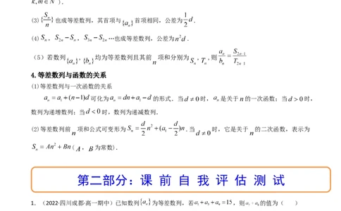 第02讲等差数列及其前n项和(精讲）（学生版）_02高考数学_新高考复习资料_2023年新高考资料_一轮复习_2023新高考数学一轮复习讲练测（新教材新高考）
