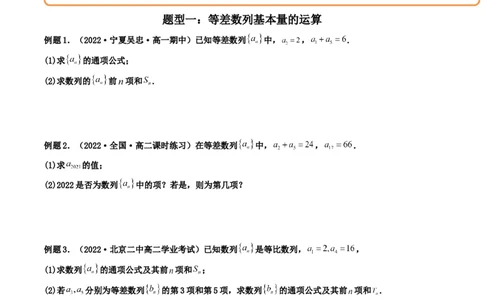 第02讲等差数列及其前n项和(精讲）（学生版）_02高考数学_新高考复习资料_2023年新高考资料_一轮复习_2023新高考数学一轮复习讲练测（新教材新高考）