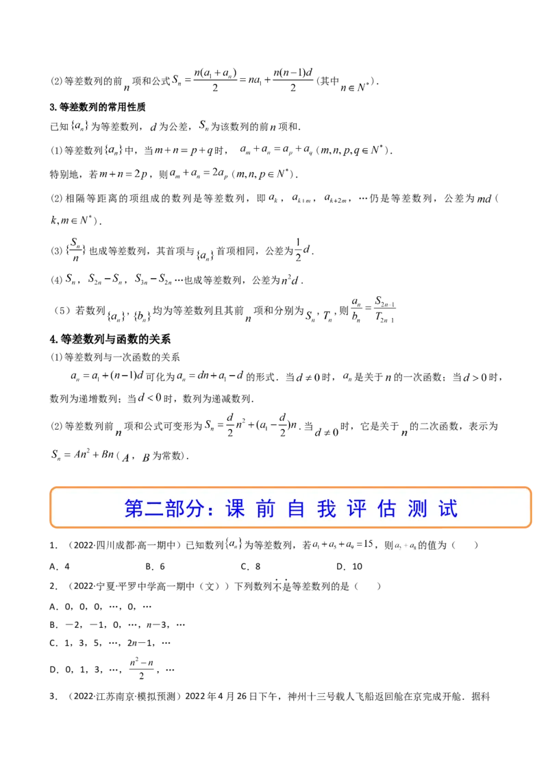 第02讲等差数列及其前n项和(精讲）（学生版）_02高考数学_新高考复习资料_2023年新高考资料_一轮复习_2023新高考数学一轮复习讲练测（新教材新高考）