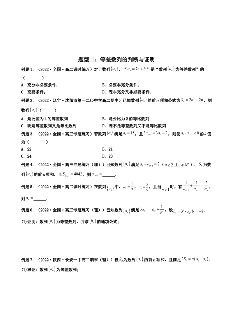 第02讲等差数列及其前n项和(精讲）（学生版）_02高考数学_新高考复习资料_2023年新高考资料_一轮复习_2023新高考数学一轮复习讲练测（新教材新高考）