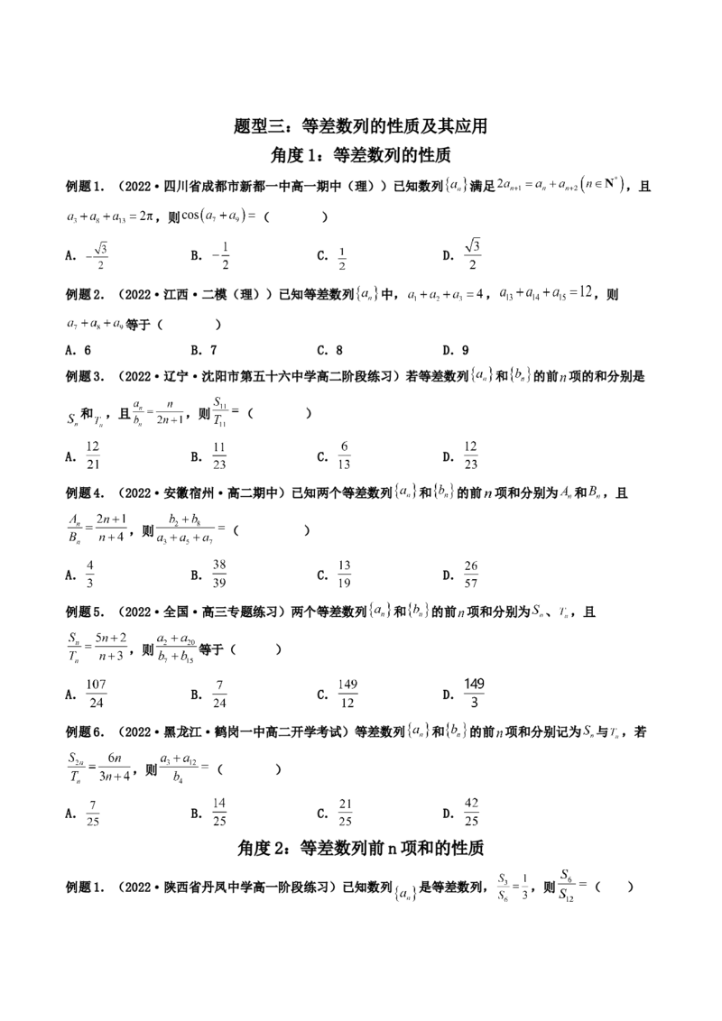 第02讲等差数列及其前n项和(精讲）（学生版）_02高考数学_新高考复习资料_2023年新高考资料_一轮复习_2023新高考数学一轮复习讲练测（新教材新高考）