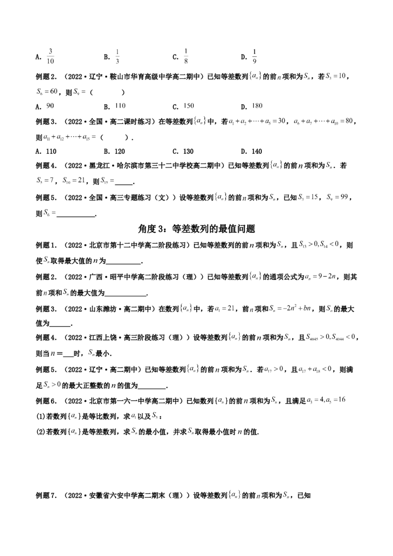第02讲等差数列及其前n项和(精讲）（学生版）_02高考数学_新高考复习资料_2023年新高考资料_一轮复习_2023新高考数学一轮复习讲练测（新教材新高考）
