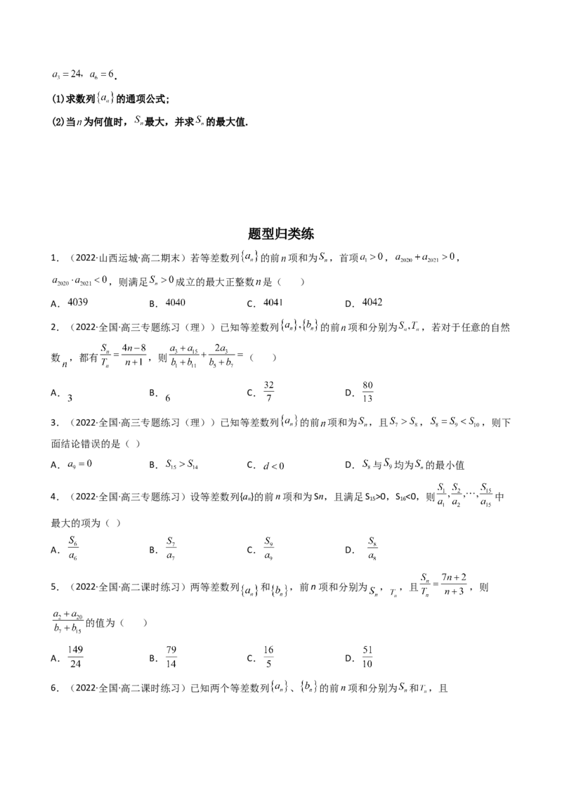 第02讲等差数列及其前n项和(精讲）（学生版）_02高考数学_新高考复习资料_2023年新高考资料_一轮复习_2023新高考数学一轮复习讲练测（新教材新高考）