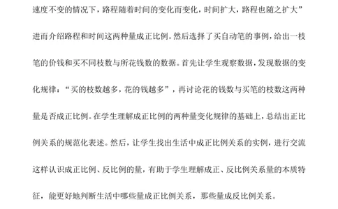 单元概述与课时安排_小学1-6年级常用的上册资源汇总_六年级上册资料(1)_6年级下册教学资源包教案+学案_第三单元正比例反比例（教案+学案）_教案