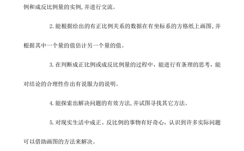 单元概述与课时安排_小学1-6年级常用的上册资源汇总_六年级上册资料(1)_6年级下册教学资源包教案+学案_第三单元正比例反比例（教案+学案）_教案