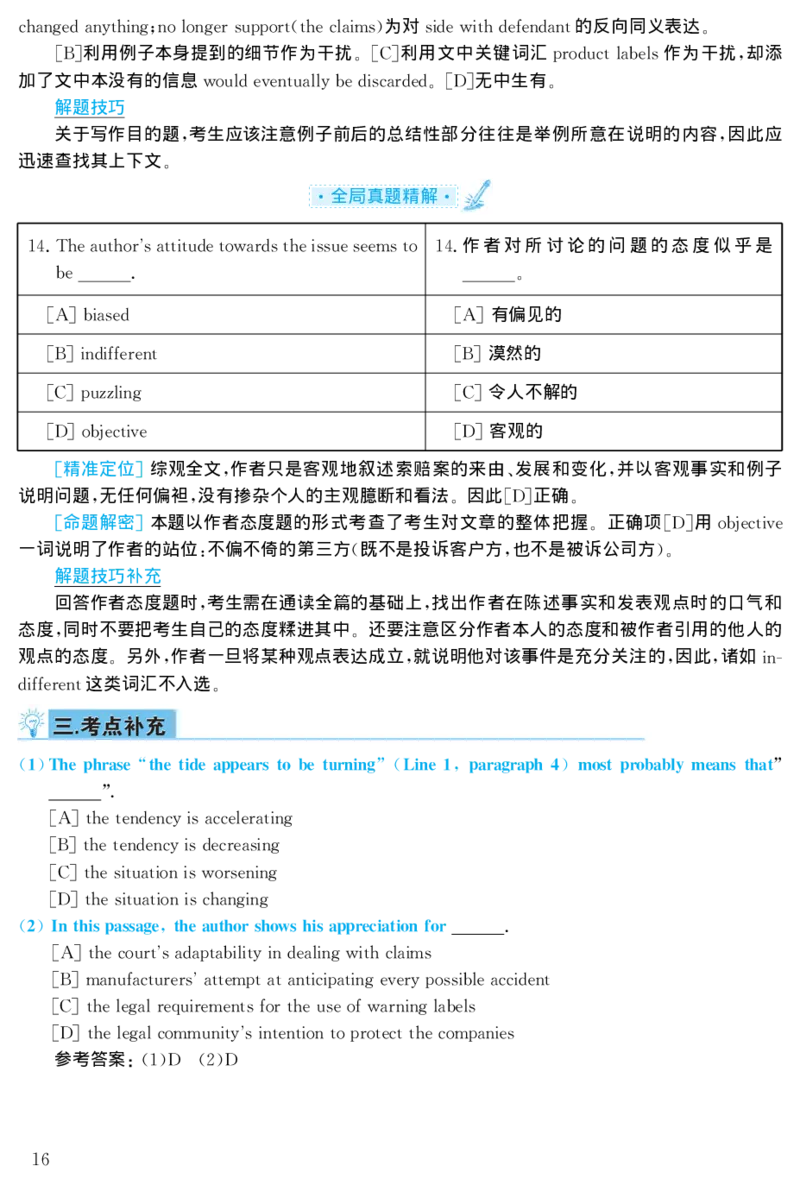 1999年考研英语真题解析_27考研真题_考研英语一、二真题+解析（1994-2026）_考研英语真题阅读手译本_真题解析_英一_1998-2009考研英语解析