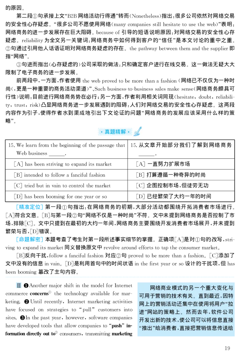 1999年考研英语真题解析_27考研真题_考研英语一、二真题+解析（1994-2026）_考研英语真题阅读手译本_真题解析_英一_1998-2009考研英语解析