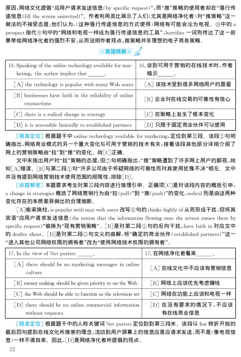 1999年考研英语真题解析_27考研真题_考研英语一、二真题+解析（1994-2026）_考研英语真题阅读手译本_真题解析_英一_1998-2009考研英语解析