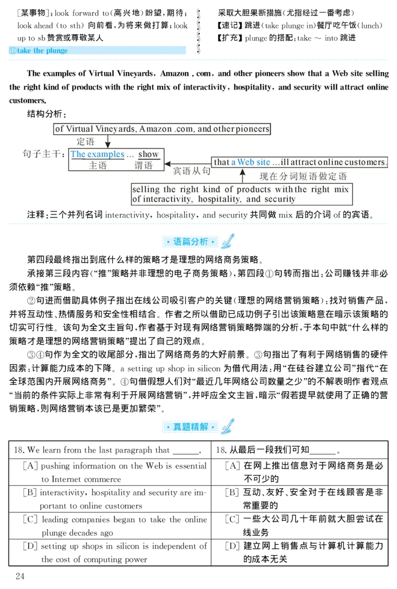 1999年考研英语真题解析_27考研真题_考研英语一、二真题+解析（1994-2026）_考研英语真题阅读手译本_真题解析_英一_1998-2009考研英语解析