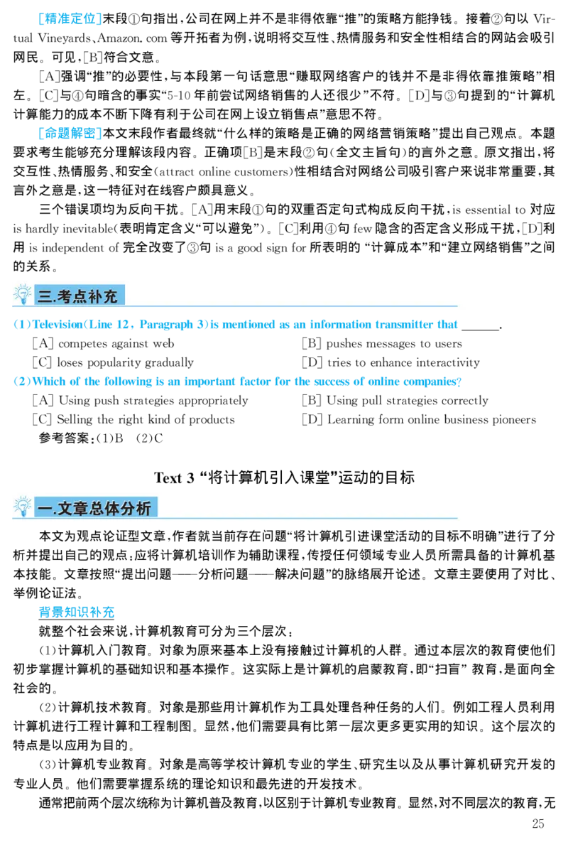 1999年考研英语真题解析_27考研真题_考研英语一、二真题+解析（1994-2026）_考研英语真题阅读手译本_真题解析_英一_1998-2009考研英语解析