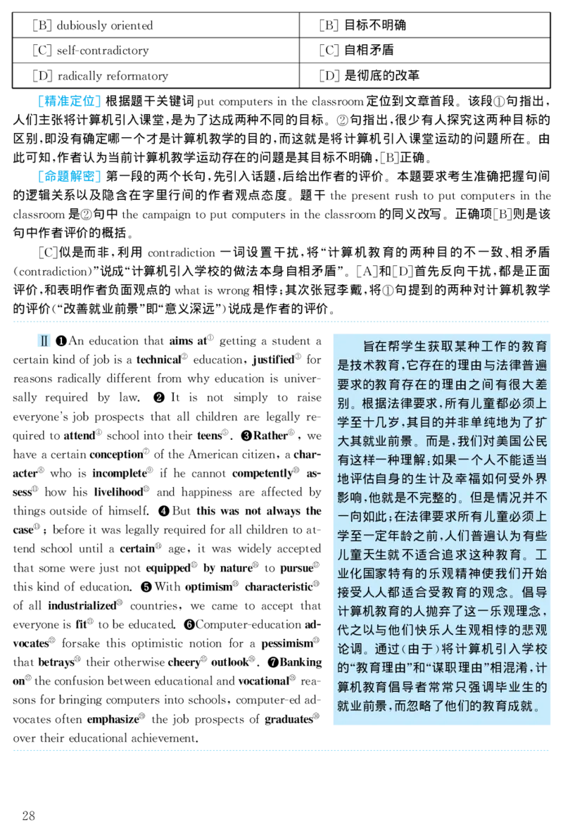 1999年考研英语真题解析_27考研真题_考研英语一、二真题+解析（1994-2026）_考研英语真题阅读手译本_真题解析_英一_1998-2009考研英语解析