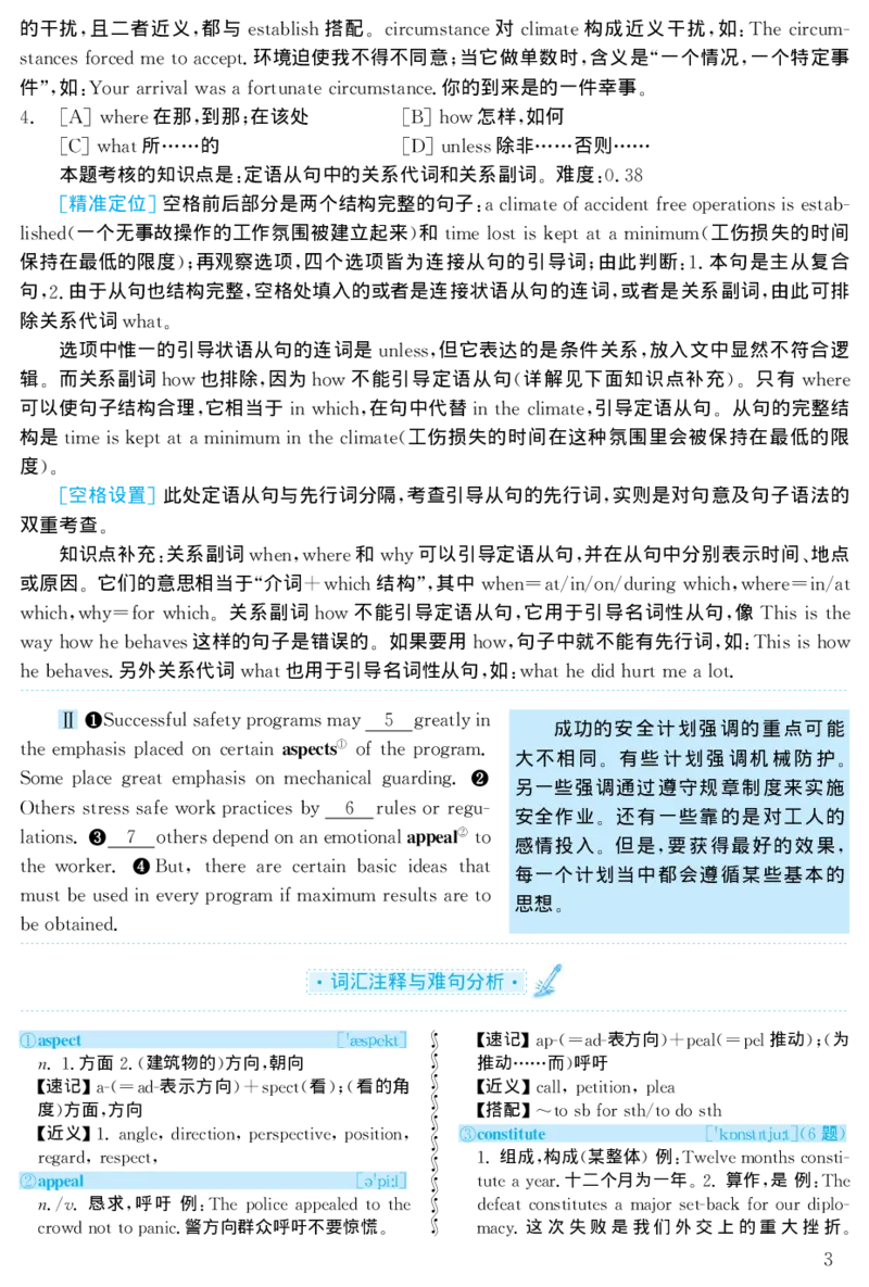 1999年考研英语真题解析_27考研真题_考研英语一、二真题+解析（1994-2026）_考研英语真题阅读手译本_真题解析_英一_1998-2009考研英语解析