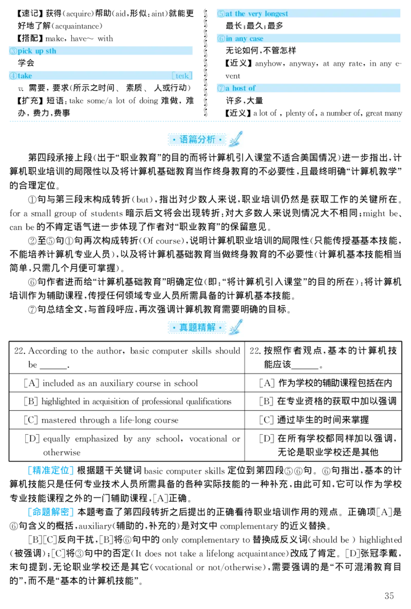 1999年考研英语真题解析_27考研真题_考研英语一、二真题+解析（1994-2026）_考研英语真题阅读手译本_真题解析_英一_1998-2009考研英语解析