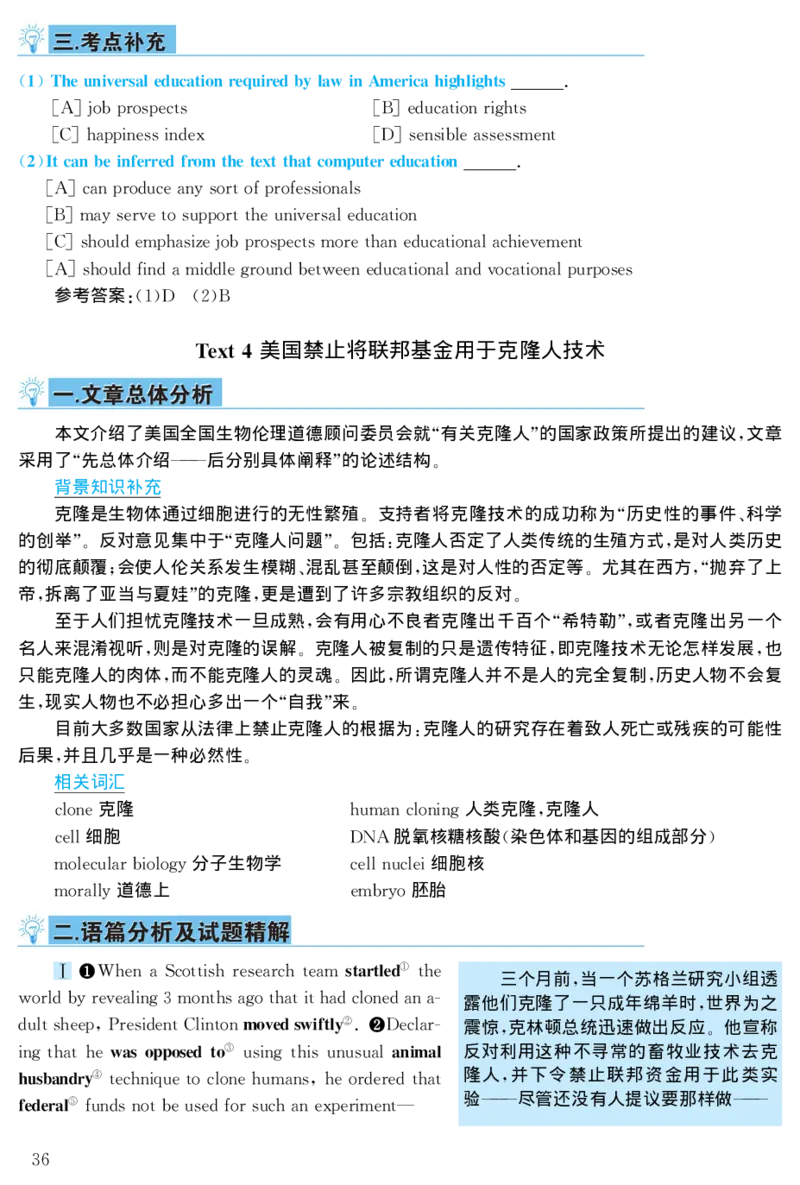 1999年考研英语真题解析_27考研真题_考研英语一、二真题+解析（1994-2026）_考研英语真题阅读手译本_真题解析_英一_1998-2009考研英语解析