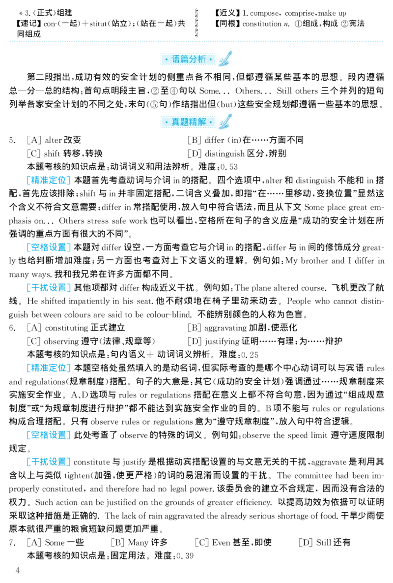 1999年考研英语真题解析_27考研真题_考研英语一、二真题+解析（1994-2026）_考研英语真题阅读手译本_真题解析_英一_1998-2009考研英语解析