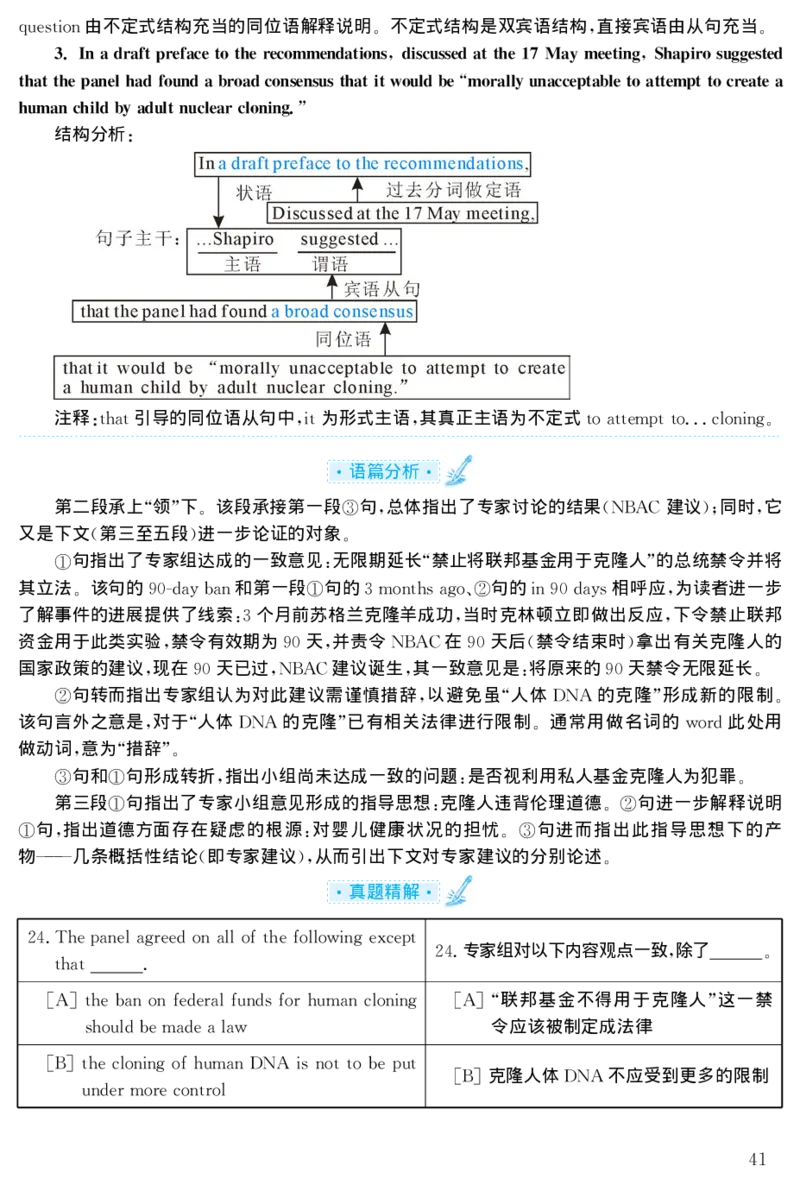 1999年考研英语真题解析_27考研真题_考研英语一、二真题+解析（1994-2026）_考研英语真题阅读手译本_真题解析_英一_1998-2009考研英语解析