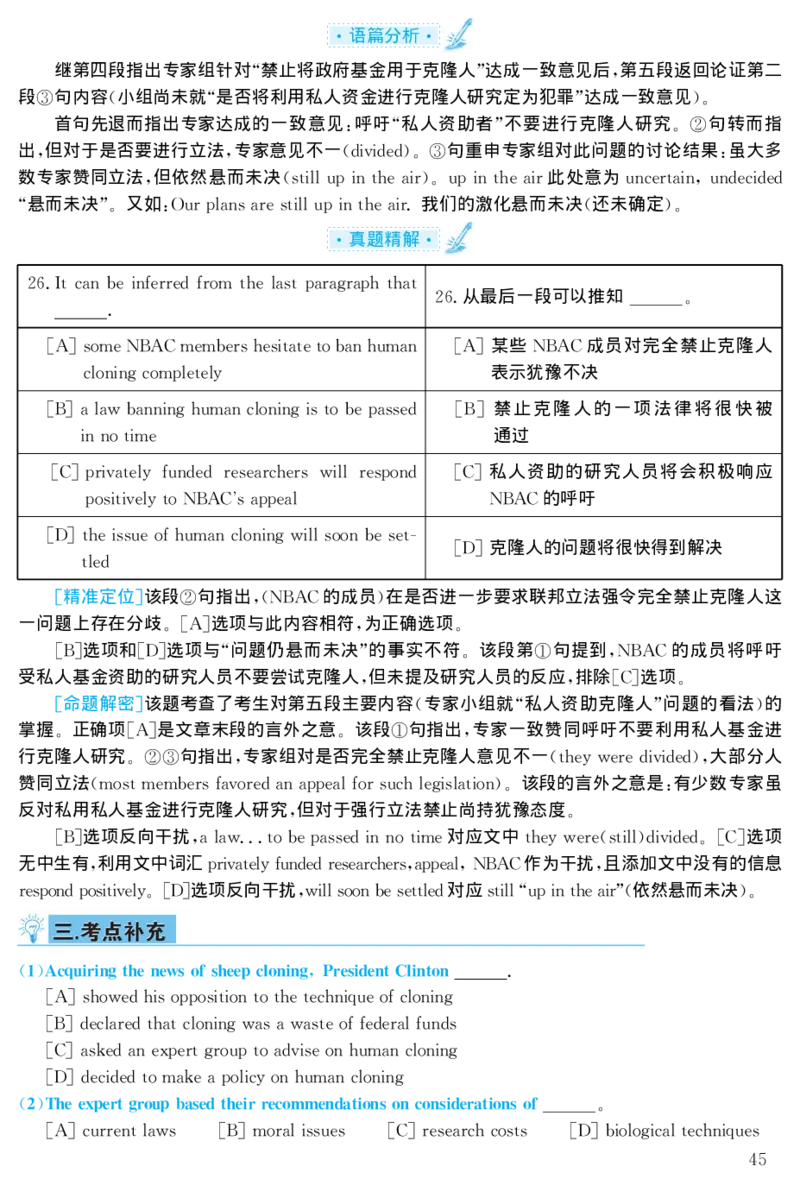 1999年考研英语真题解析_27考研真题_考研英语一、二真题+解析（1994-2026）_考研英语真题阅读手译本_真题解析_英一_1998-2009考研英语解析