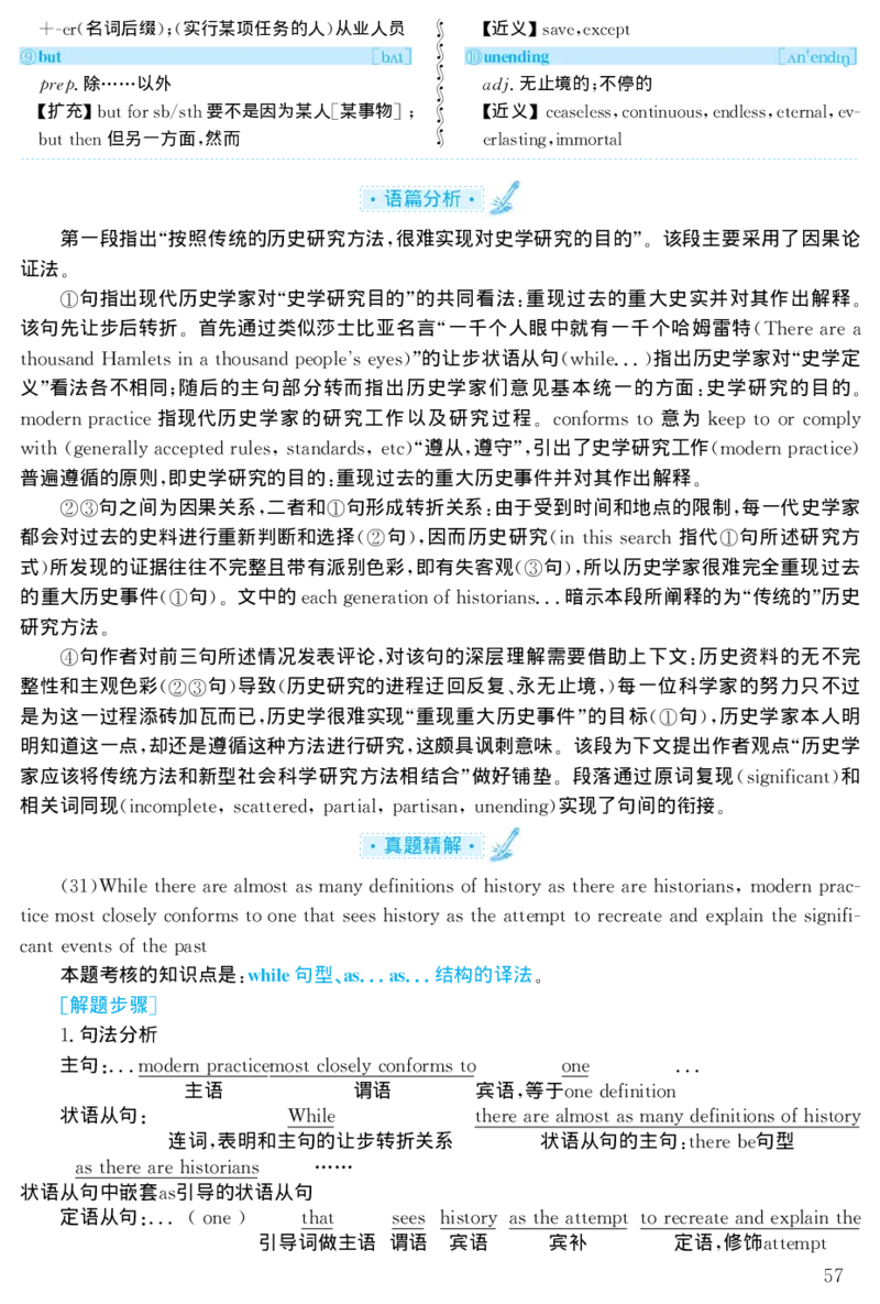 1999年考研英语真题解析_27考研真题_考研英语一、二真题+解析（1994-2026）_考研英语真题阅读手译本_真题解析_英一_1998-2009考研英语解析