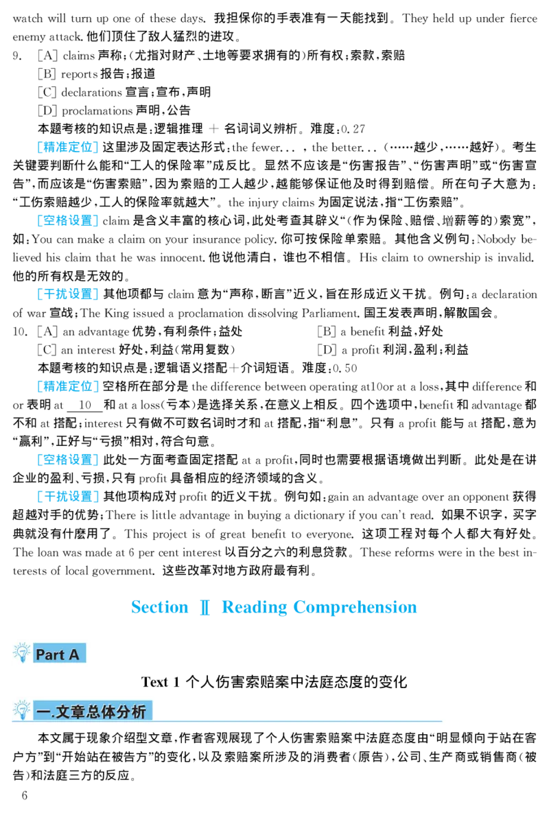 1999年考研英语真题解析_27考研真题_考研英语一、二真题+解析（1994-2026）_考研英语真题阅读手译本_真题解析_英一_1998-2009考研英语解析