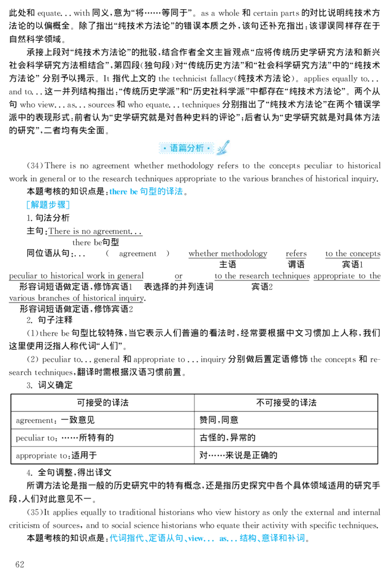 1999年考研英语真题解析_27考研真题_考研英语一、二真题+解析（1994-2026）_考研英语真题阅读手译本_真题解析_英一_1998-2009考研英语解析