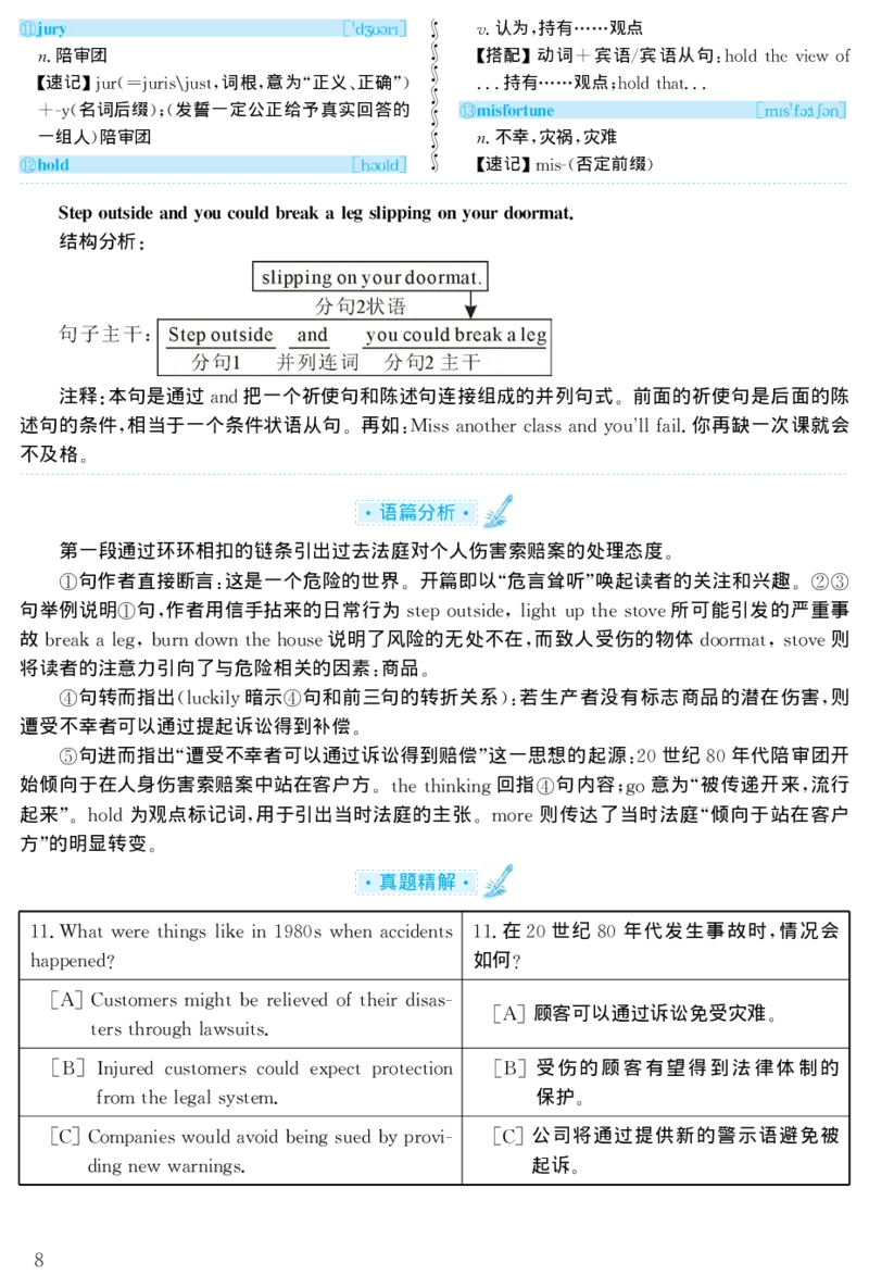1999年考研英语真题解析_27考研真题_考研英语一、二真题+解析（1994-2026）_考研英语真题阅读手译本_真题解析_英一_1998-2009考研英语解析
