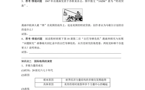 板块四　第十八单元　第58讲　冷战与国际格局的演变_07高考历史_2025年新高考资料_一轮复习_2025高考大一轮复习讲义+课件精准备考2025年新高三历史一轮复习备课课件（完结）