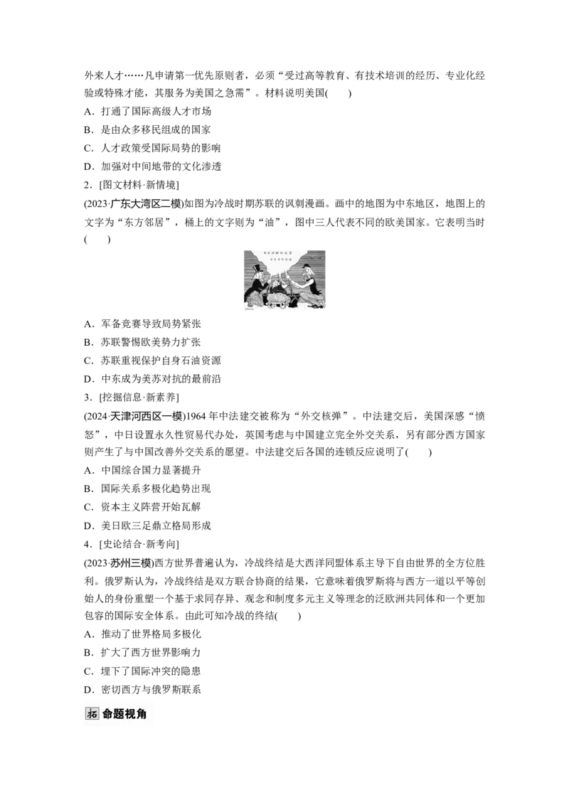 板块四　第十八单元　第58讲　冷战与国际格局的演变_07高考历史_2025年新高考资料_一轮复习_2025高考大一轮复习讲义+课件精准备考2025年新高三历史一轮复习备课课件（完结）