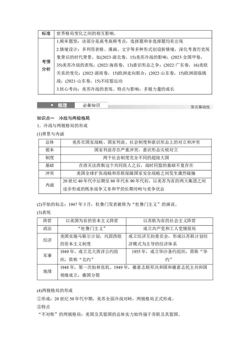 板块四　第十八单元　第58讲　冷战与国际格局的演变_07高考历史_2025年新高考资料_一轮复习_2025高考大一轮复习讲义+课件精准备考2025年新高三历史一轮复习备课课件（完结）