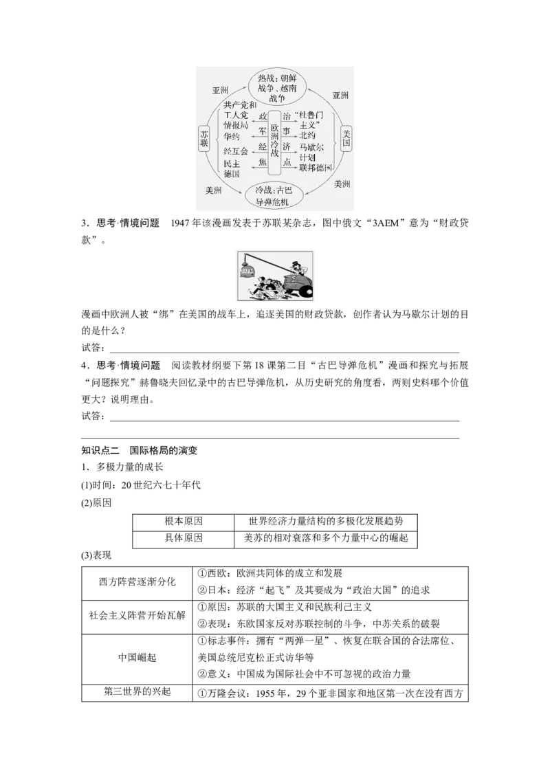 板块四　第十八单元　第58讲　冷战与国际格局的演变_07高考历史_2025年新高考资料_一轮复习_2025高考大一轮复习讲义+课件精准备考2025年新高三历史一轮复习备课课件（完结）