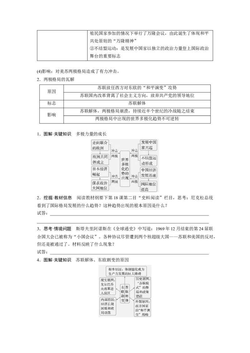 板块四　第十八单元　第58讲　冷战与国际格局的演变_07高考历史_2025年新高考资料_一轮复习_2025高考大一轮复习讲义+课件精准备考2025年新高三历史一轮复习备课课件（完结）