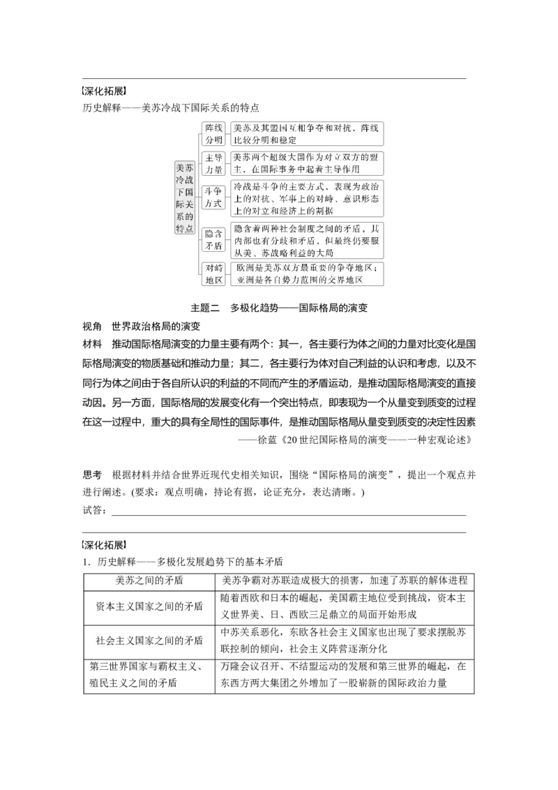 板块四　第十八单元　第58讲　冷战与国际格局的演变_07高考历史_2025年新高考资料_一轮复习_2025高考大一轮复习讲义+课件精准备考2025年新高三历史一轮复习备课课件（完结）