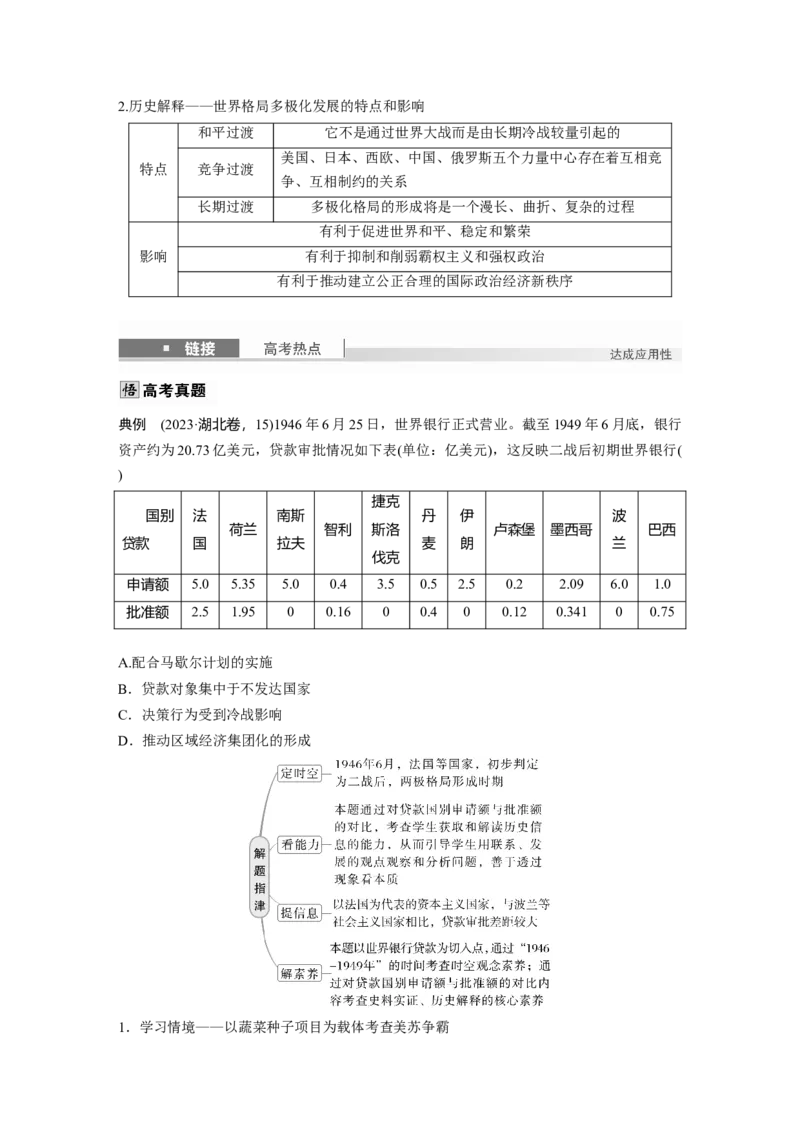 板块四　第十八单元　第58讲　冷战与国际格局的演变_07高考历史_2025年新高考资料_一轮复习_2025高考大一轮复习讲义+课件精准备考2025年新高三历史一轮复习备课课件（完结）