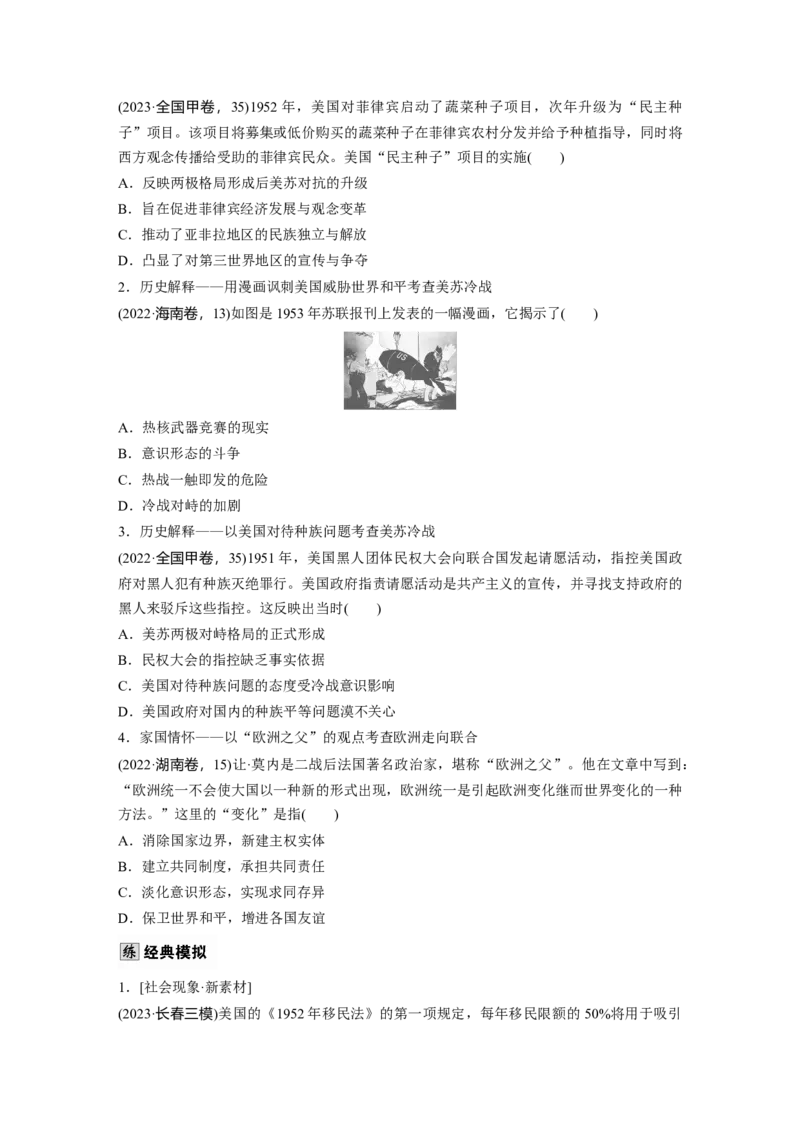 板块四　第十八单元　第58讲　冷战与国际格局的演变_07高考历史_2025年新高考资料_一轮复习_2025高考大一轮复习讲义+课件精准备考2025年新高三历史一轮复习备课课件（完结）