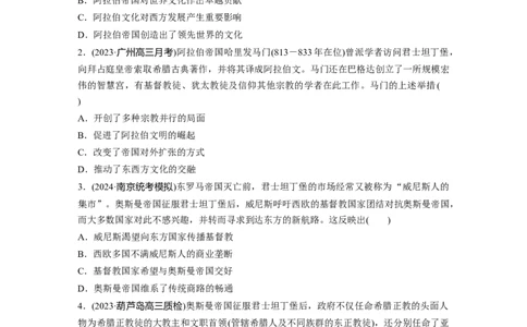 板块四　第十四单元　训练43　中古时期的亚洲、非洲和美洲_07高考历史_2025年新高考资料_一轮复习_2025高考大一轮复习讲义+课件精准备考2025年新高三历史一轮复习备课课件（完结）