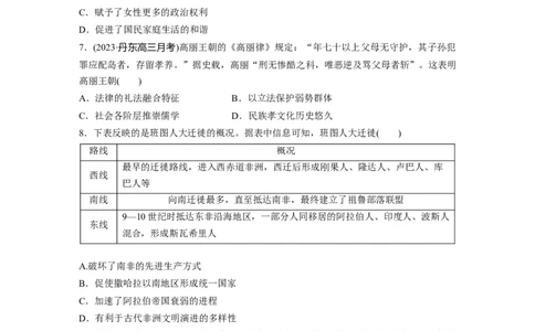 板块四　第十四单元　训练43　中古时期的亚洲、非洲和美洲_07高考历史_2025年新高考资料_一轮复习_2025高考大一轮复习讲义+课件精准备考2025年新高三历史一轮复习备课课件（完结）