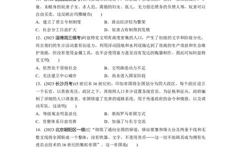 板块四　第十四单元　训练43　中古时期的亚洲、非洲和美洲_07高考历史_2025年新高考资料_一轮复习_2025高考大一轮复习讲义+课件精准备考2025年新高三历史一轮复习备课课件（完结）