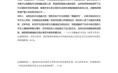 板块四　第十四单元　训练43　中古时期的亚洲、非洲和美洲_07高考历史_2025年新高考资料_一轮复习_2025高考大一轮复习讲义+课件精准备考2025年新高三历史一轮复习备课课件（完结）