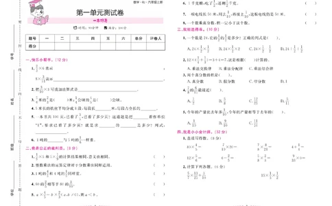 一本好卷人教版数学6上册(1)_小学1-6年级常用的上册资源汇总_六年级上册资料(1)