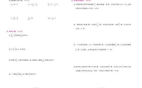 一本好卷人教版数学6上册(1)_小学1-6年级常用的上册资源汇总_六年级上册资料(1)