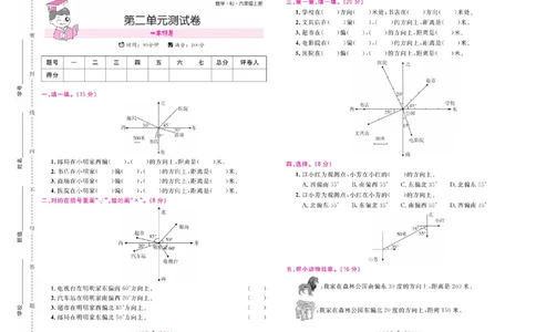 一本好卷人教版数学6上册(1)_小学1-6年级常用的上册资源汇总_六年级上册资料(1)