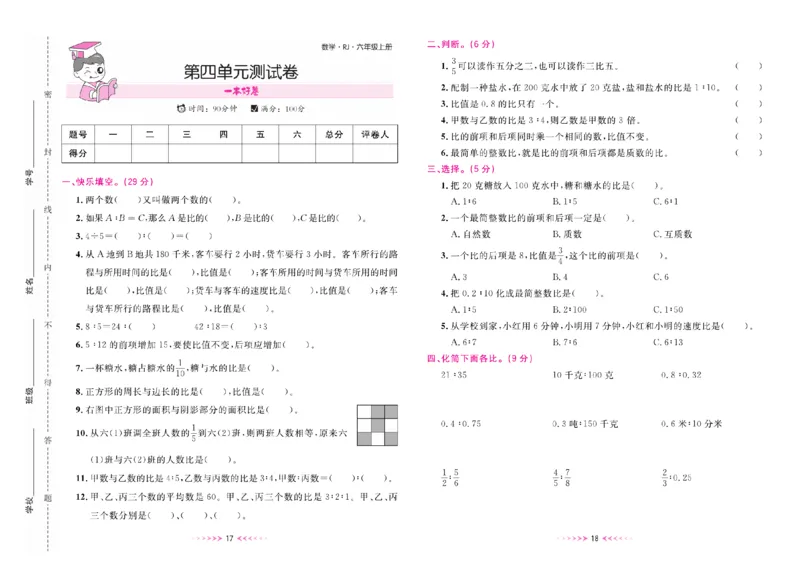 一本好卷人教版数学6上册(1)_小学1-6年级常用的上册资源汇总_六年级上册资料(1)