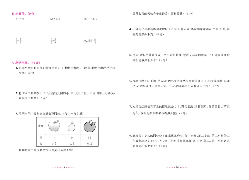 一本好卷人教版数学6上册(1)_小学1-6年级常用的上册资源汇总_六年级上册资料(1)