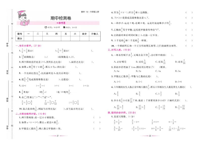 一本好卷人教版数学6上册(1)_小学1-6年级常用的上册资源汇总_六年级上册资料(1)
