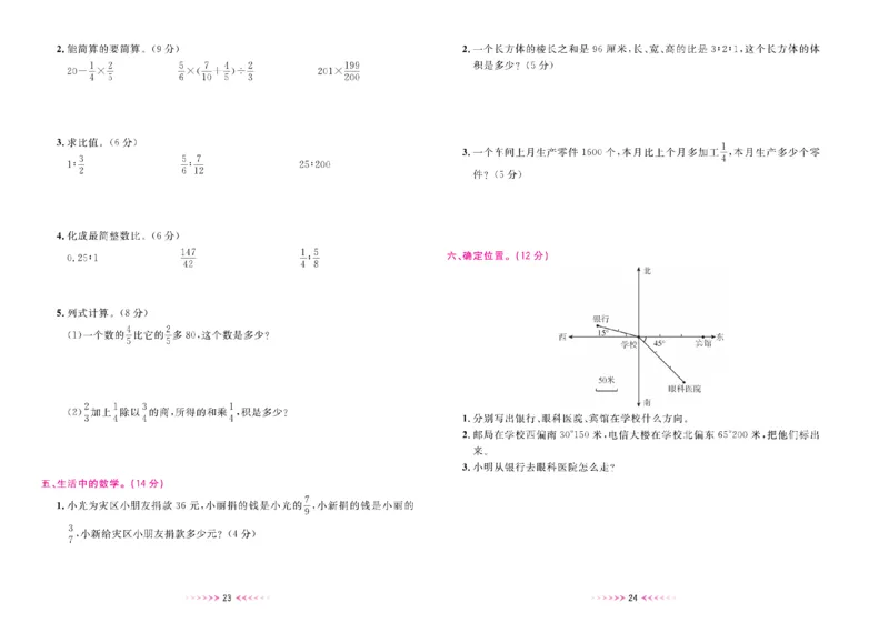 一本好卷人教版数学6上册(1)_小学1-6年级常用的上册资源汇总_六年级上册资料(1)