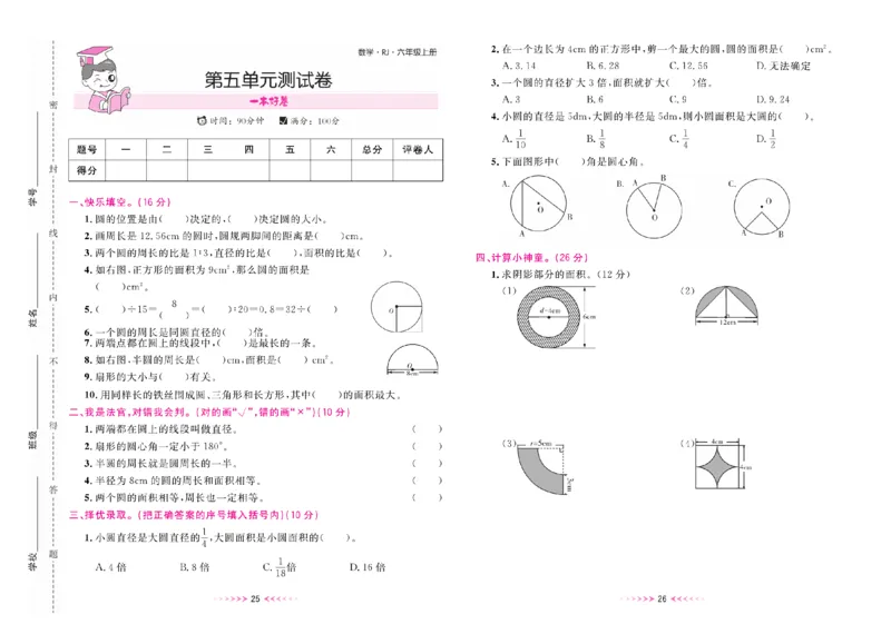 一本好卷人教版数学6上册(1)_小学1-6年级常用的上册资源汇总_六年级上册资料(1)
