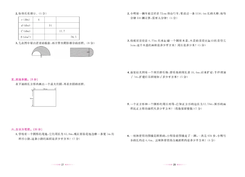 一本好卷人教版数学6上册(1)_小学1-6年级常用的上册资源汇总_六年级上册资料(1)